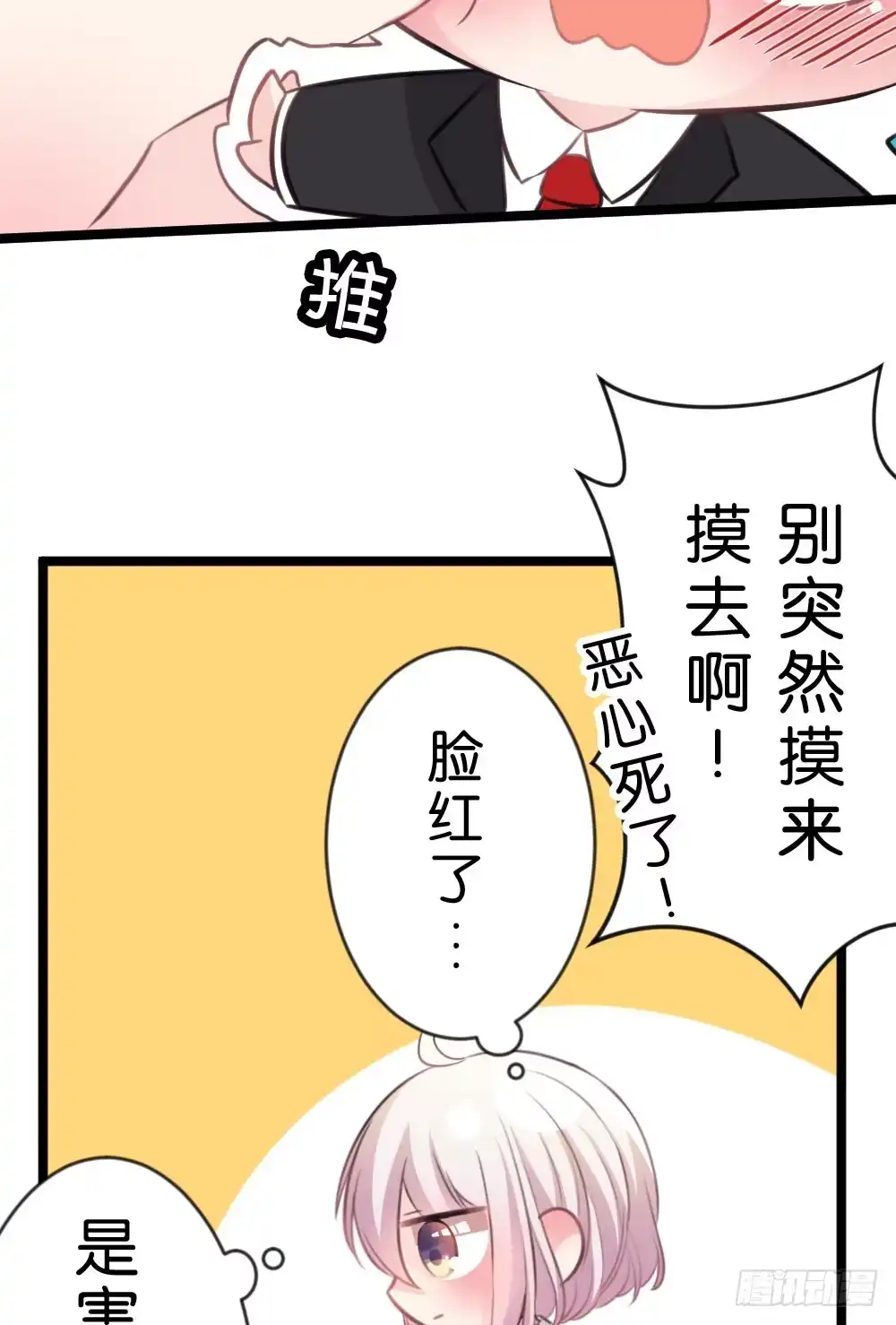 《画个男神来吻我！》04.你会选择哪个? 第9页