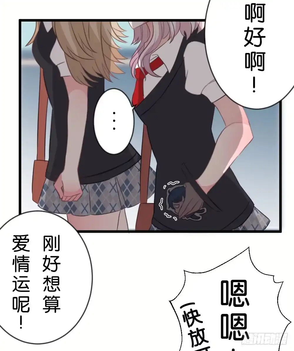 《画个男神来吻我！》04.你会选择哪个? 第37页