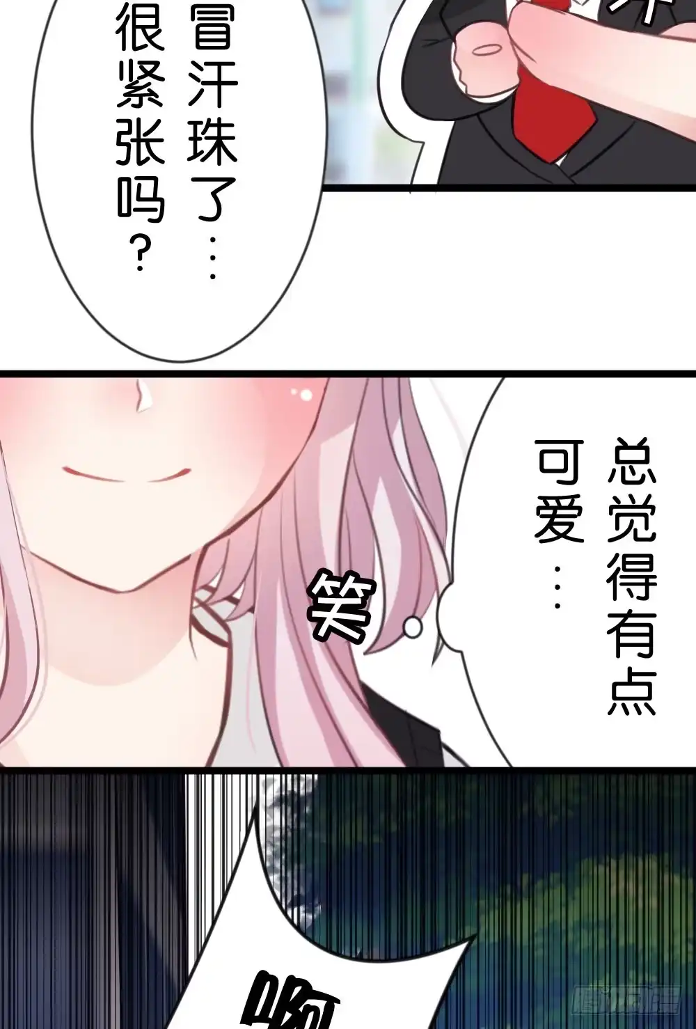 《画个男神来吻我！》04.你会选择哪个? 第12页