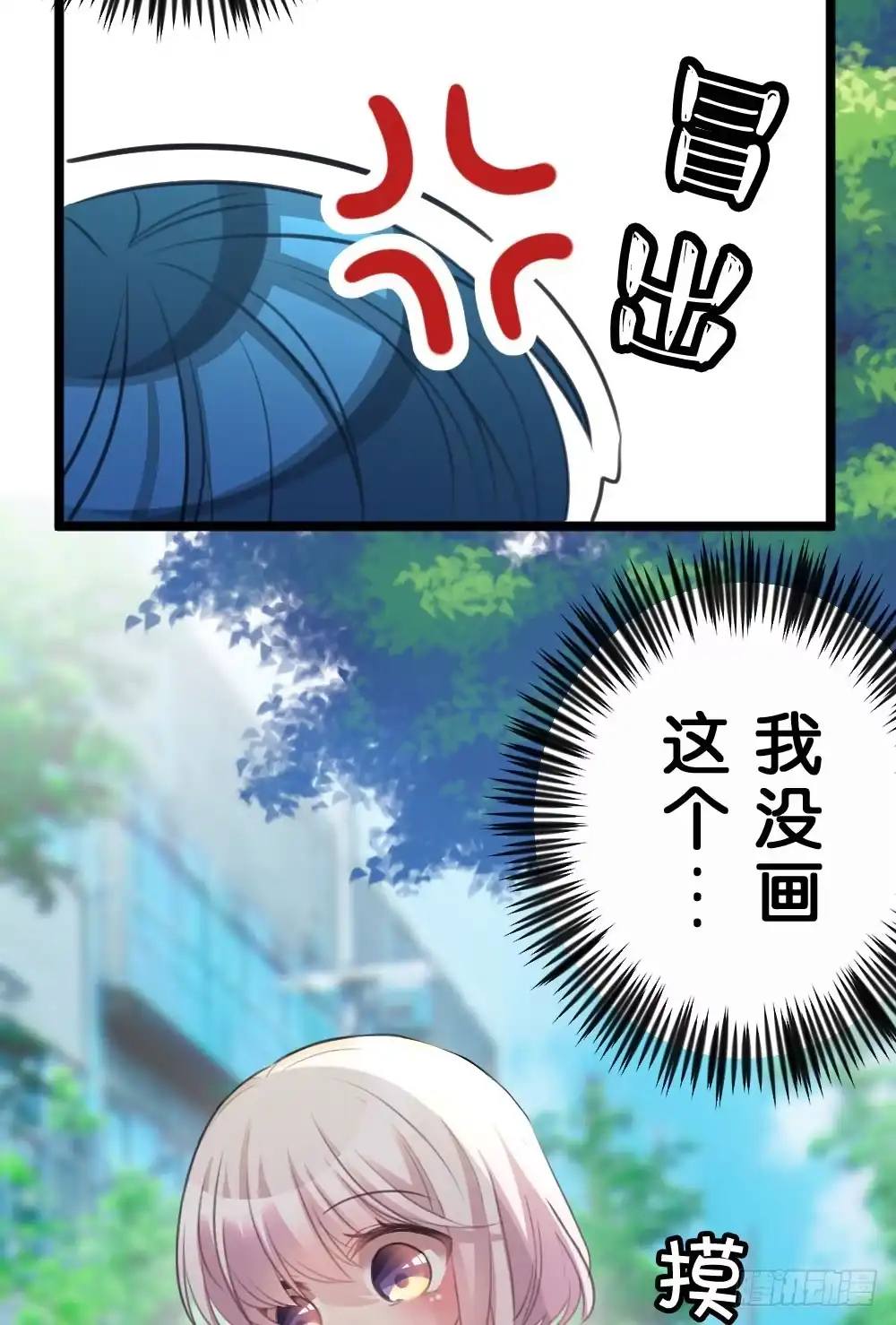 《画个男神来吻我！》04.你会选择哪个? 第7页