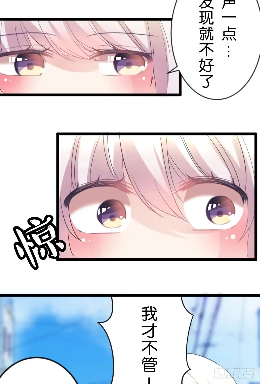 《画个男神来吻我！》04.你会选择哪个? 第5页