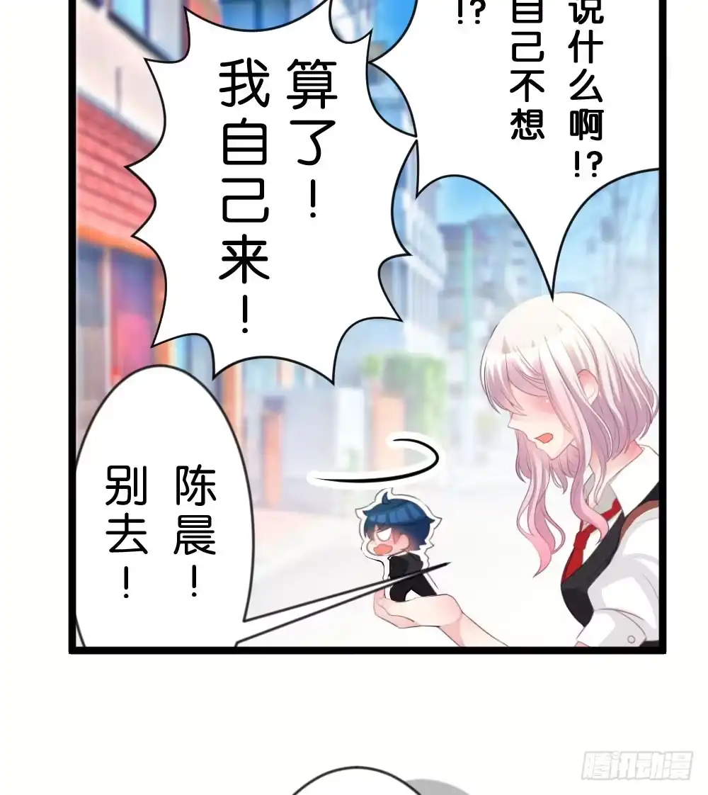 《画个男神来吻我！》04.你会选择哪个? 第28页