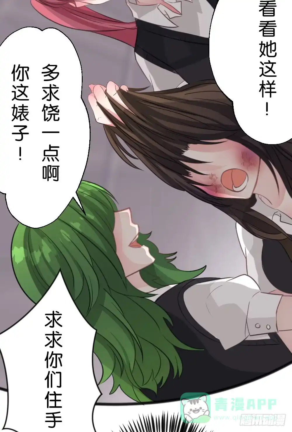 《画个男神来吻我！》04.你会选择哪个? 第16页