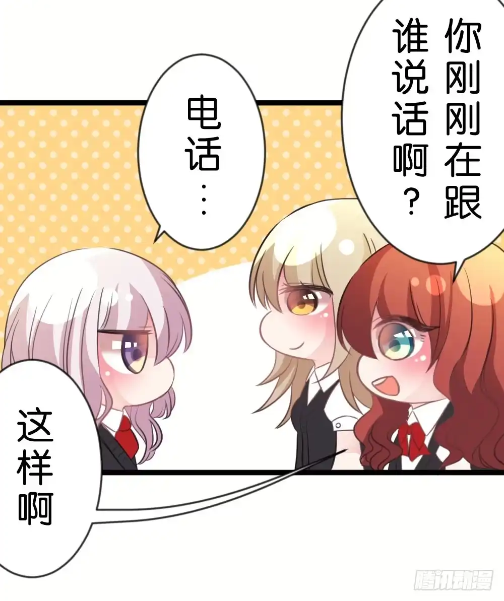 《画个男神来吻我！》04.你会选择哪个? 第33页