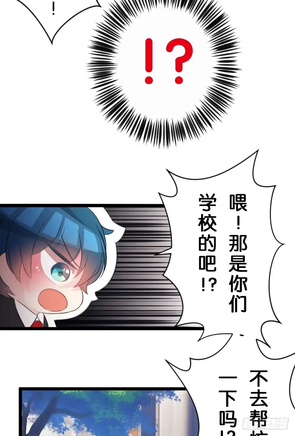 《画个男神来吻我！》04.你会选择哪个? 第17页