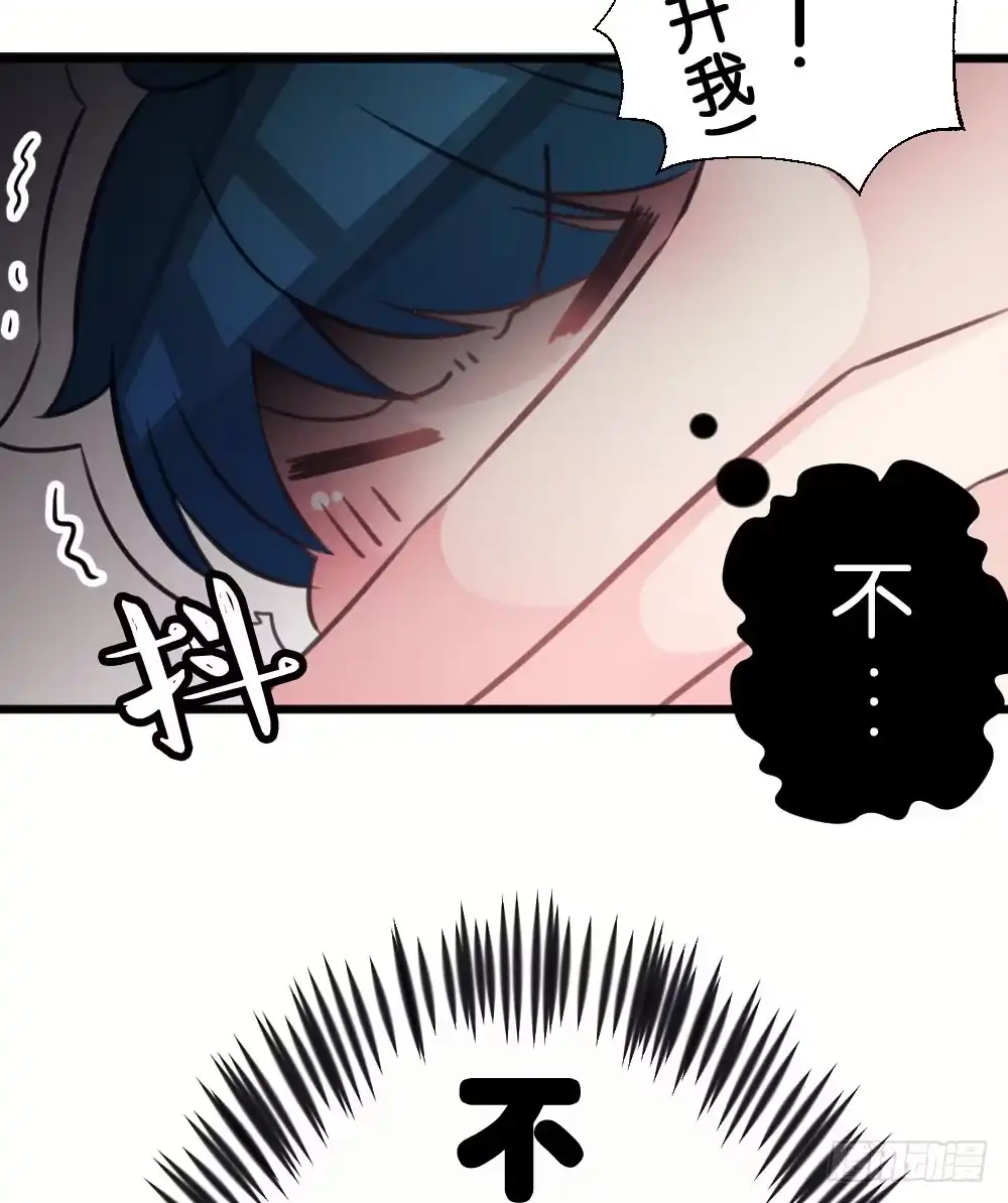 《画个男神来吻我！》04.你会选择哪个? 第38页