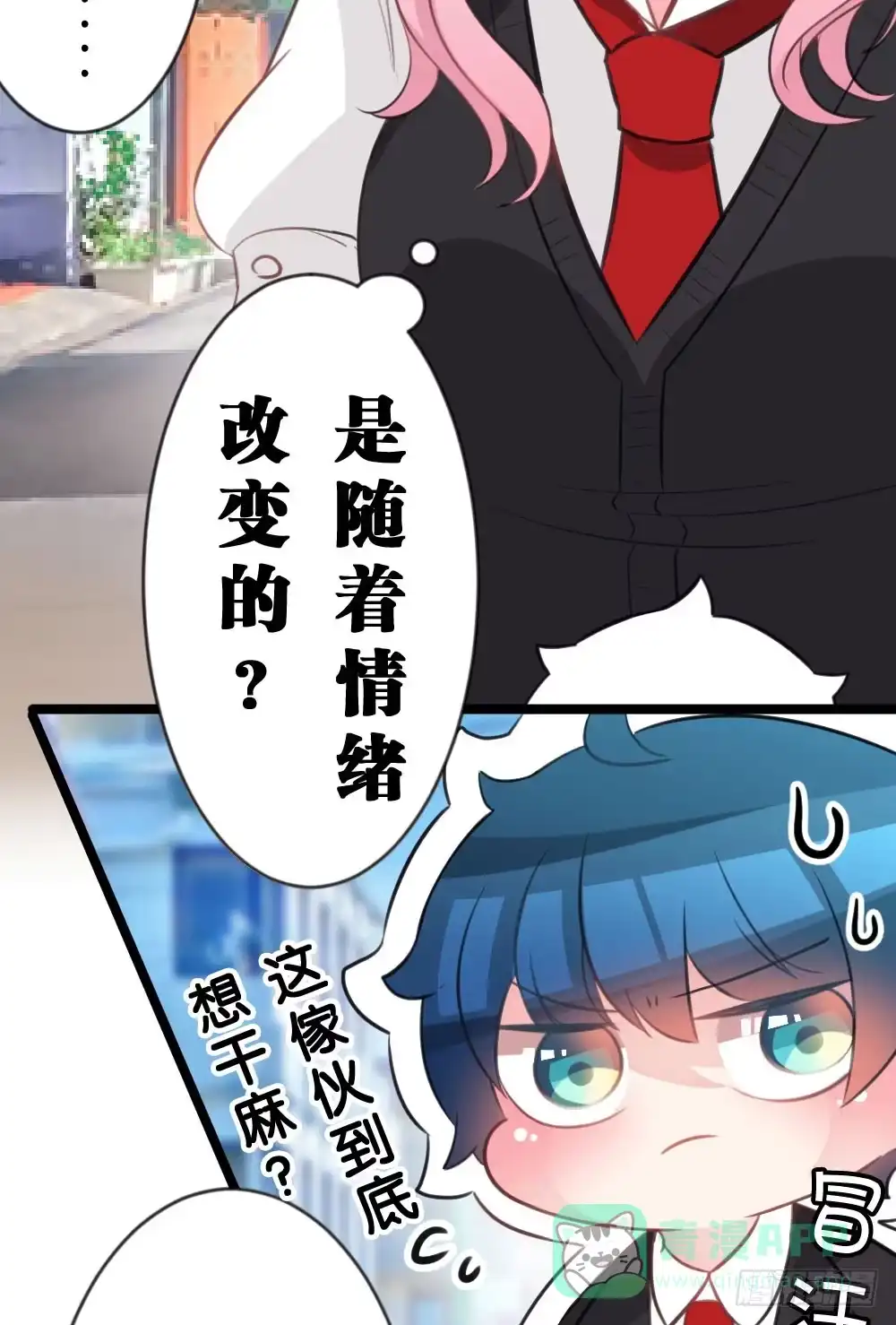 《画个男神来吻我！》04.你会选择哪个? 第11页