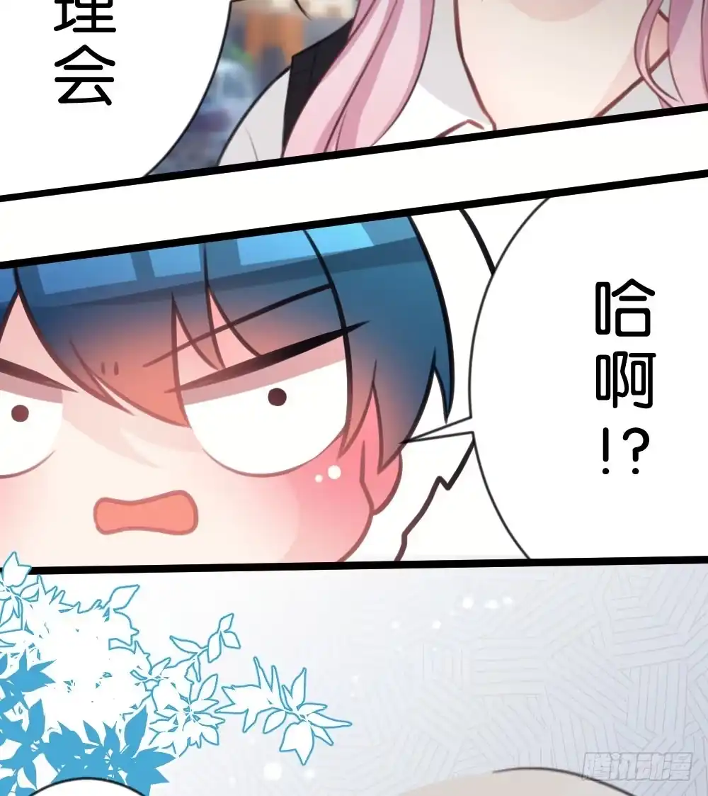 《画个男神来吻我！》04.你会选择哪个? 第25页