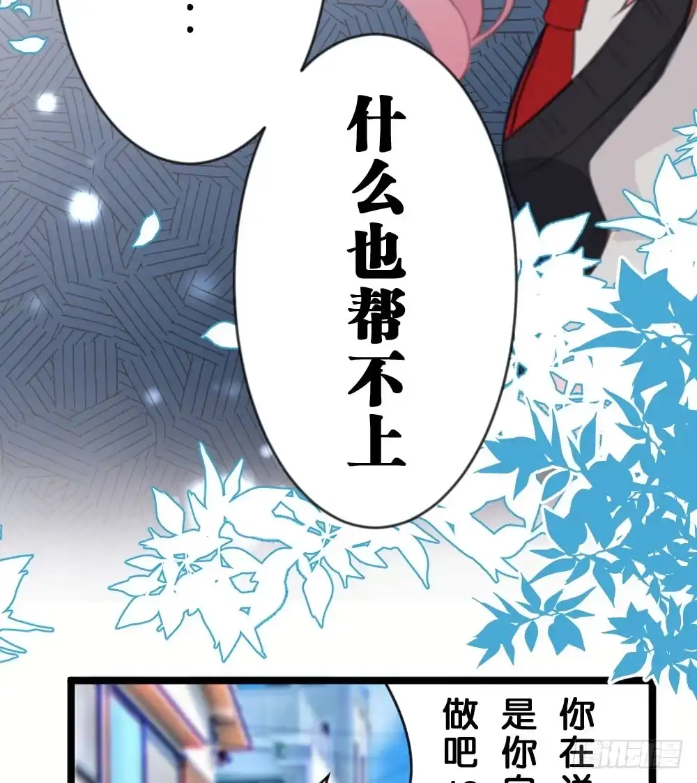 《画个男神来吻我！》04.你会选择哪个? 第27页