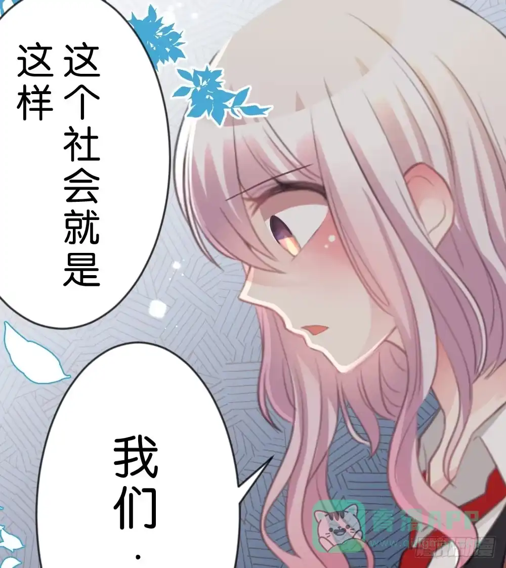《画个男神来吻我！》04.你会选择哪个? 第26页