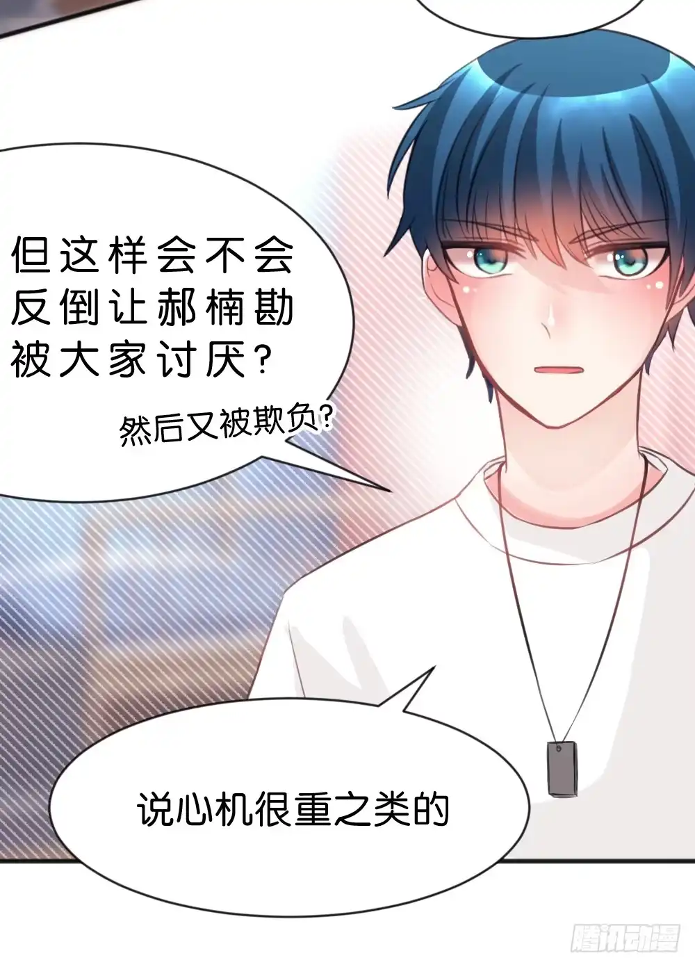 《画个男神来吻我！》39.我的就是我的!谁都不准抢! 第30页