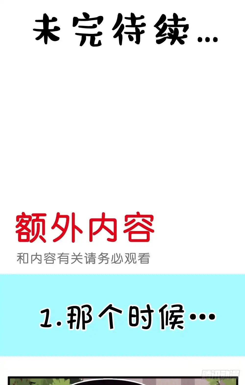 《画个男神来吻我！》39.我的就是我的!谁都不准抢! 第52页