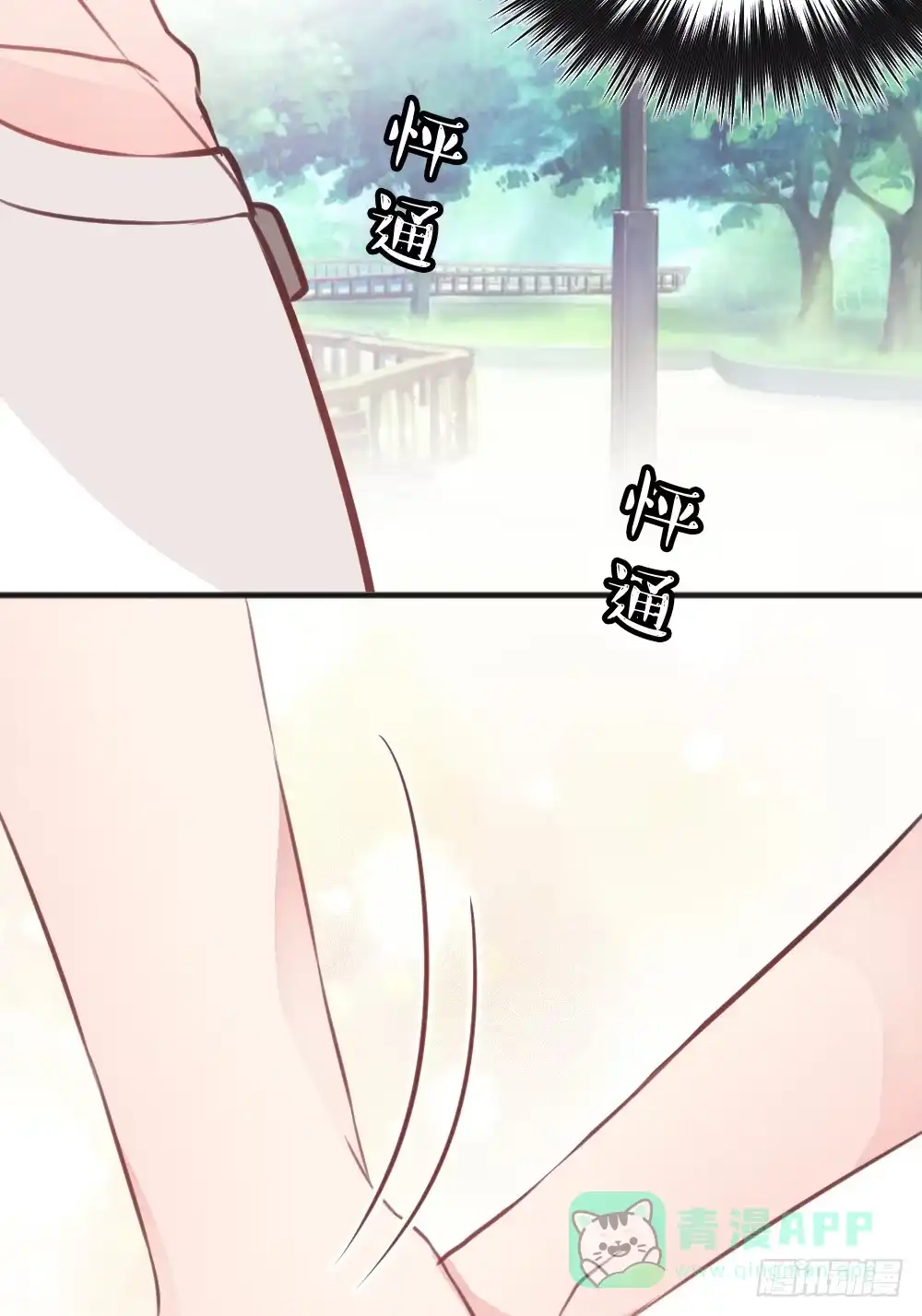 《画个男神来吻我！》39.我的就是我的!谁都不准抢! 第11页