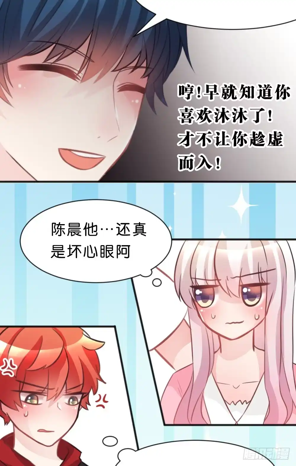 《画个男神来吻我！》39.我的就是我的!谁都不准抢! 第50页