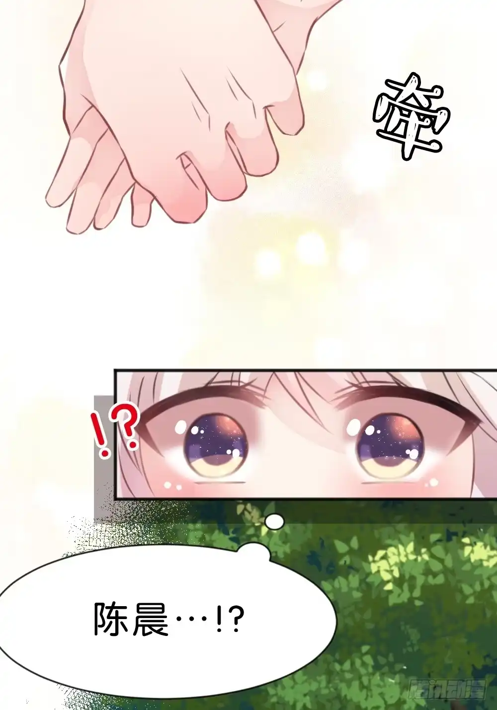 《画个男神来吻我！》39.我的就是我的!谁都不准抢! 第12页