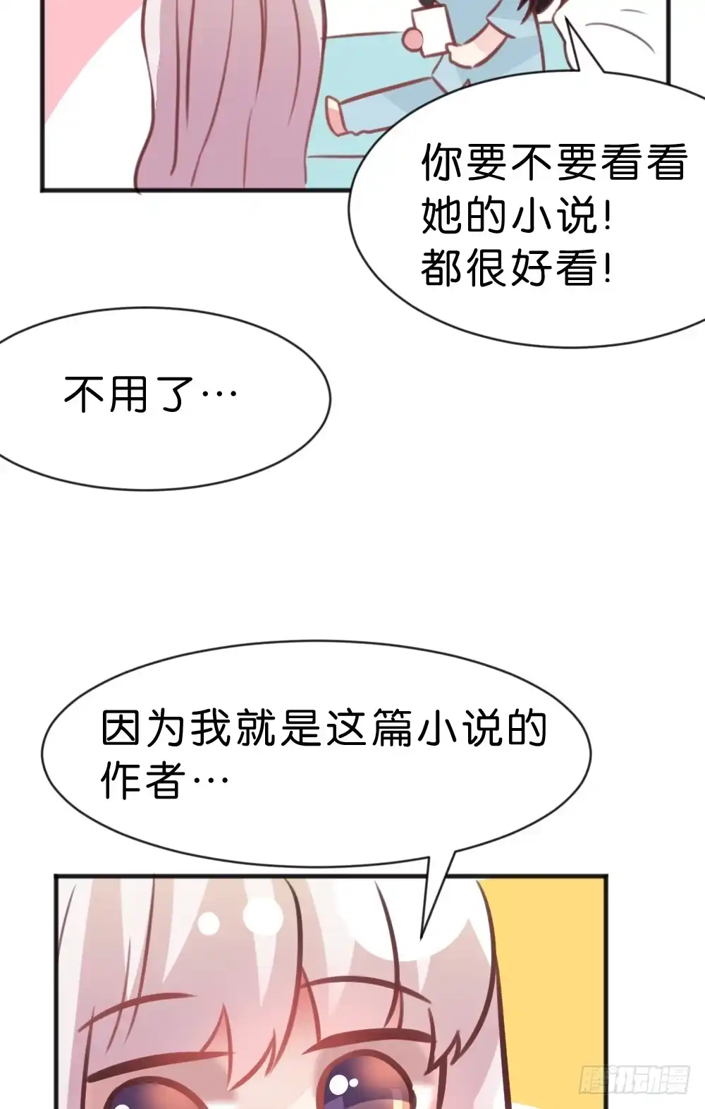 《画个男神来吻我！》39.我的就是我的!谁都不准抢! 第57页