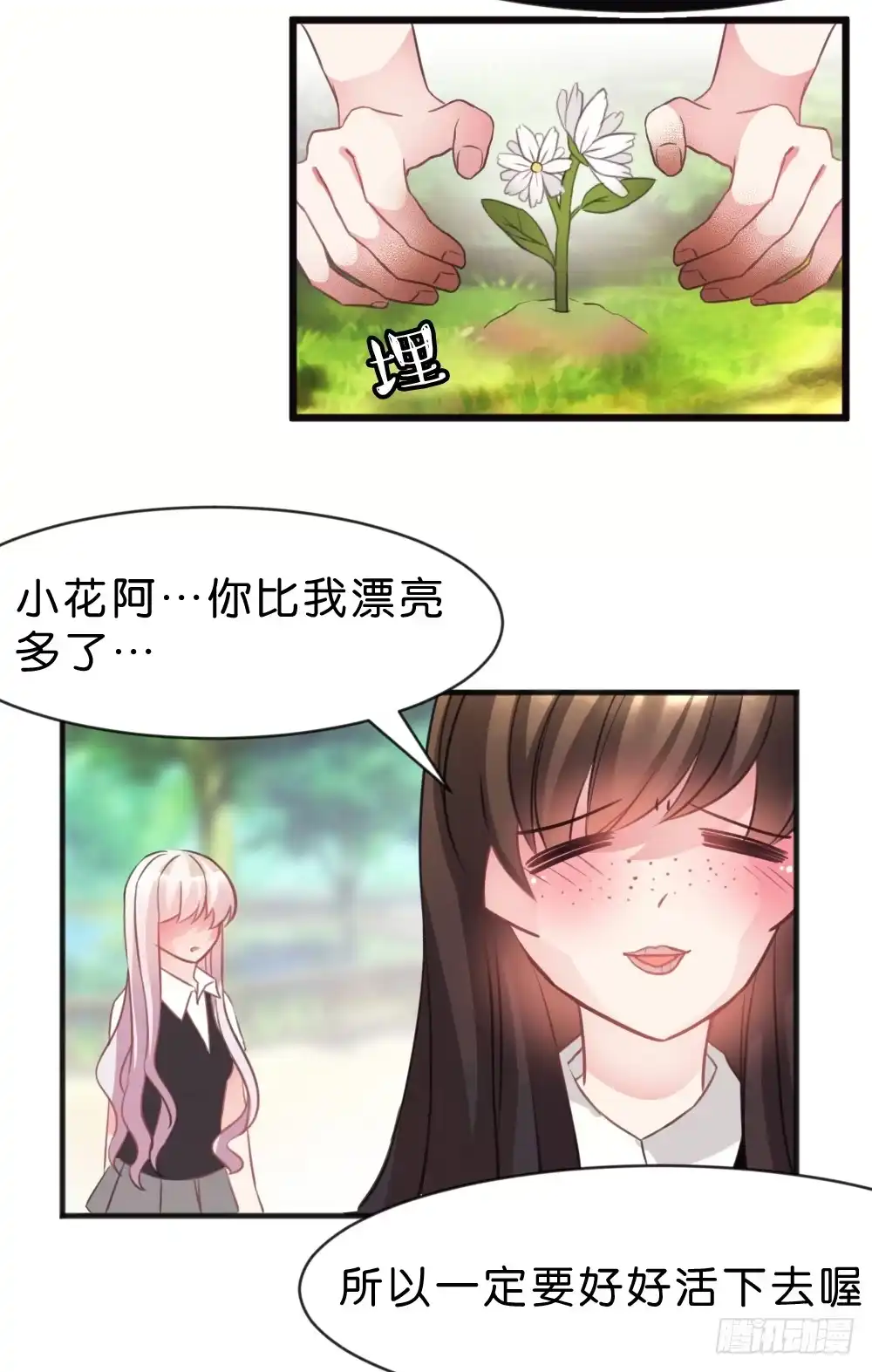 《画个男神来吻我！》39.我的就是我的!谁都不准抢! 第54页