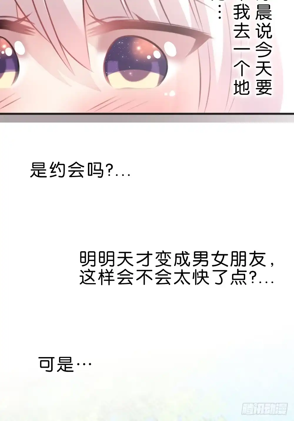 《画个男神来吻我！》39.我的就是我的!谁都不准抢! 第5页