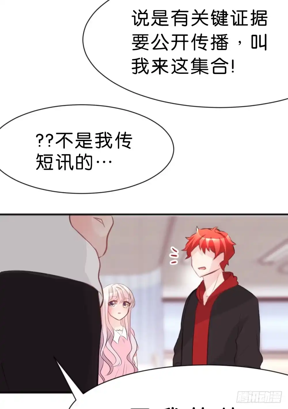 《画个男神来吻我！》39.我的就是我的!谁都不准抢! 第42页