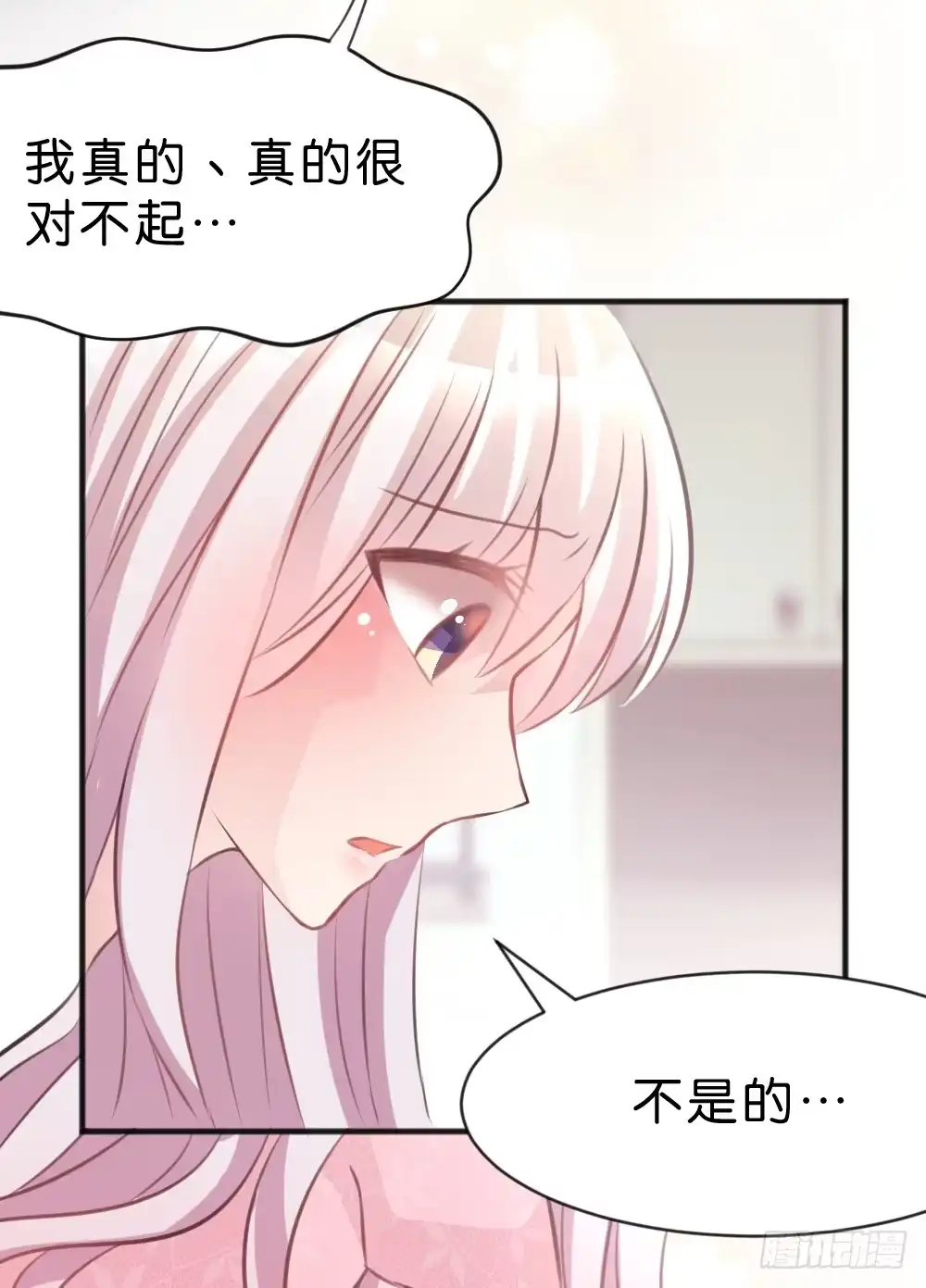 《画个男神来吻我！》39.我的就是我的!谁都不准抢! 第22页