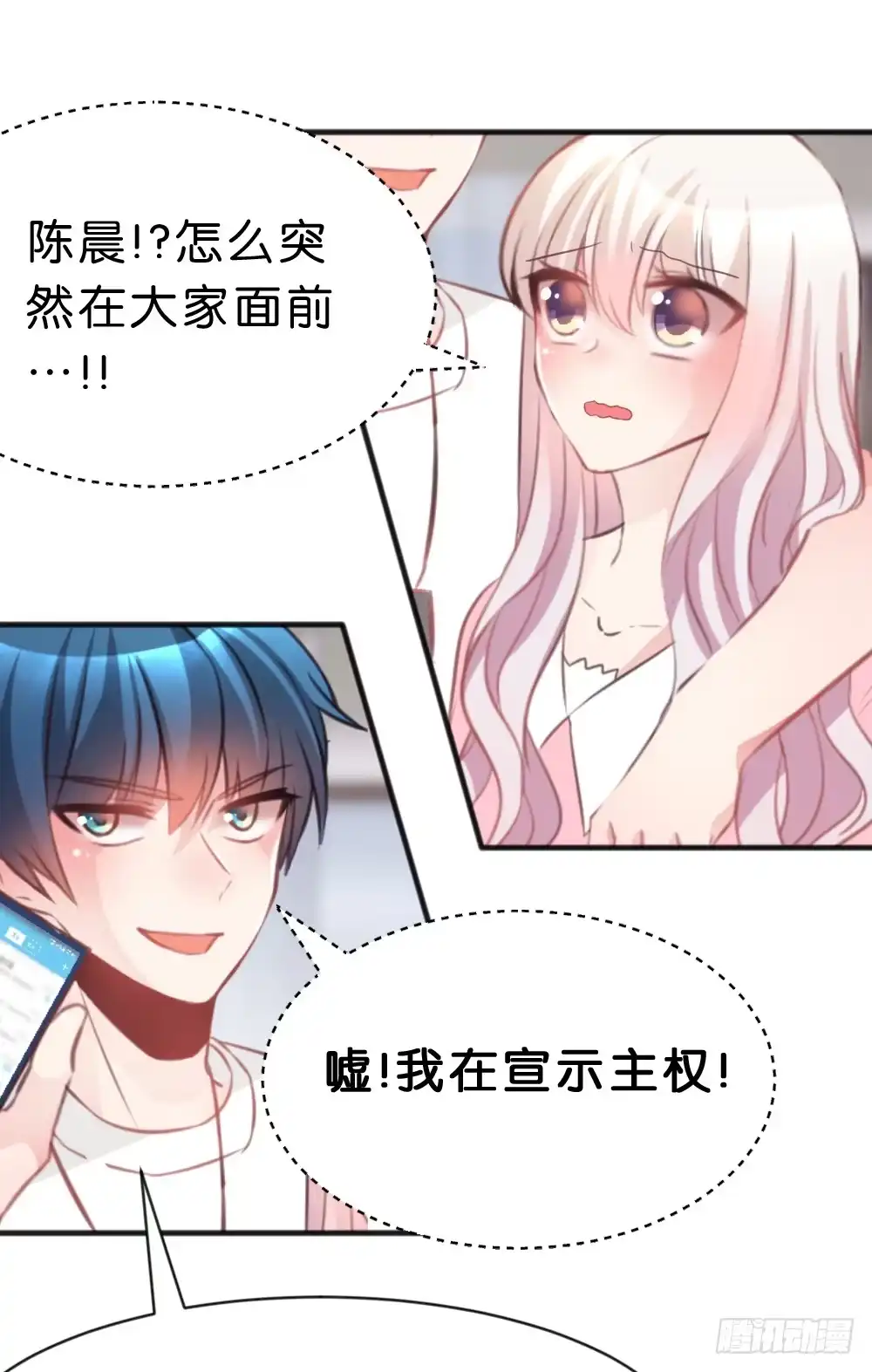 《画个男神来吻我！》39.我的就是我的!谁都不准抢! 第45页