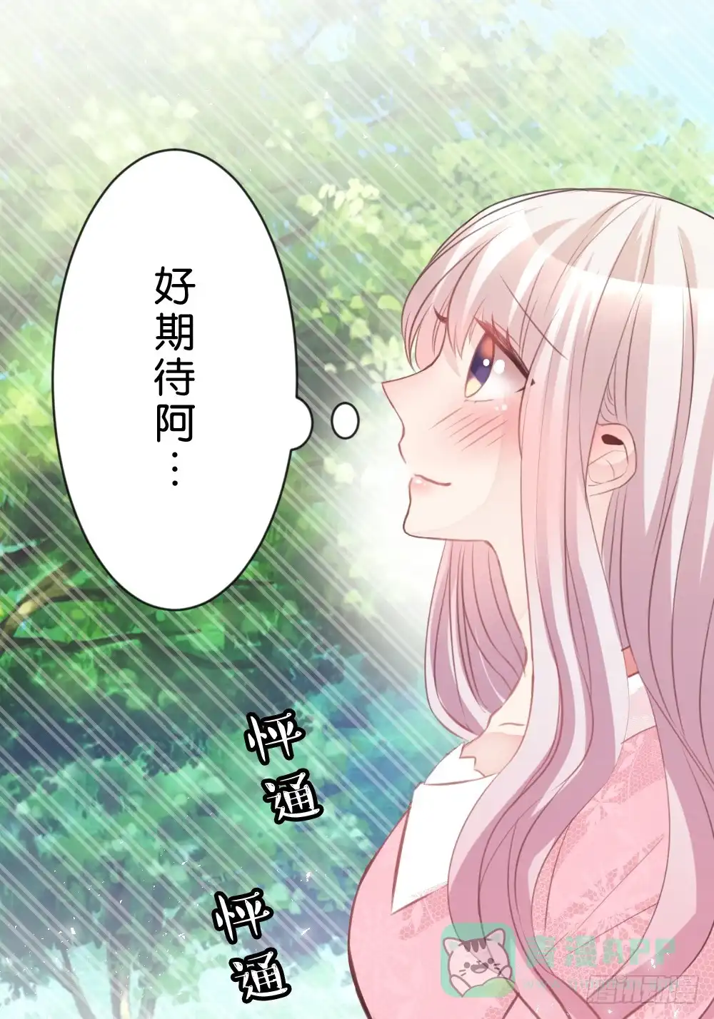 《画个男神来吻我！》39.我的就是我的!谁都不准抢! 第6页