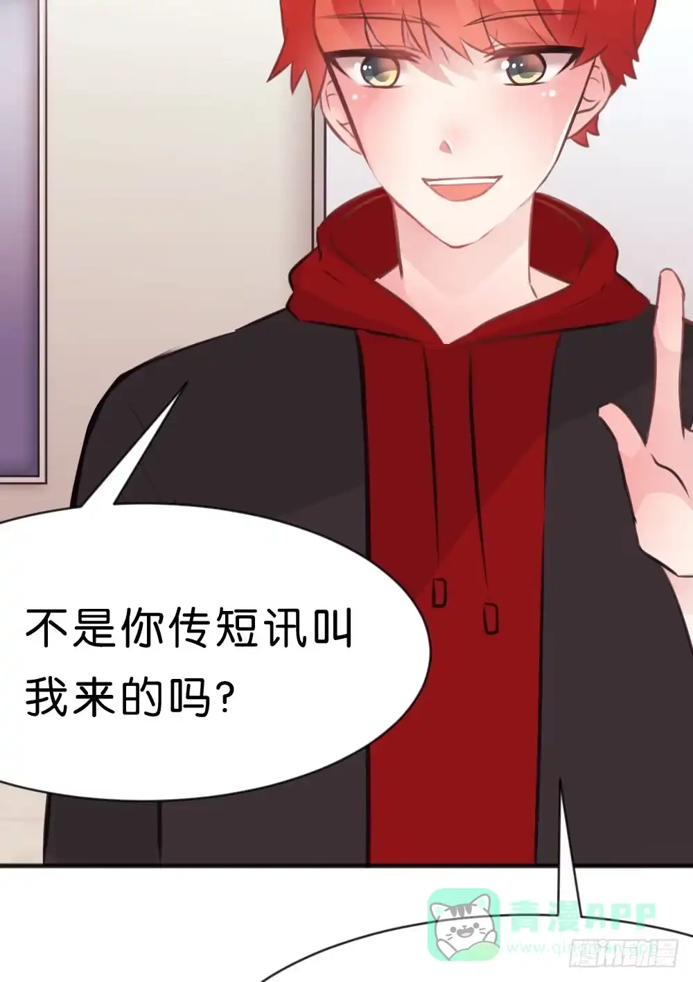 《画个男神来吻我！》39.我的就是我的!谁都不准抢! 第41页