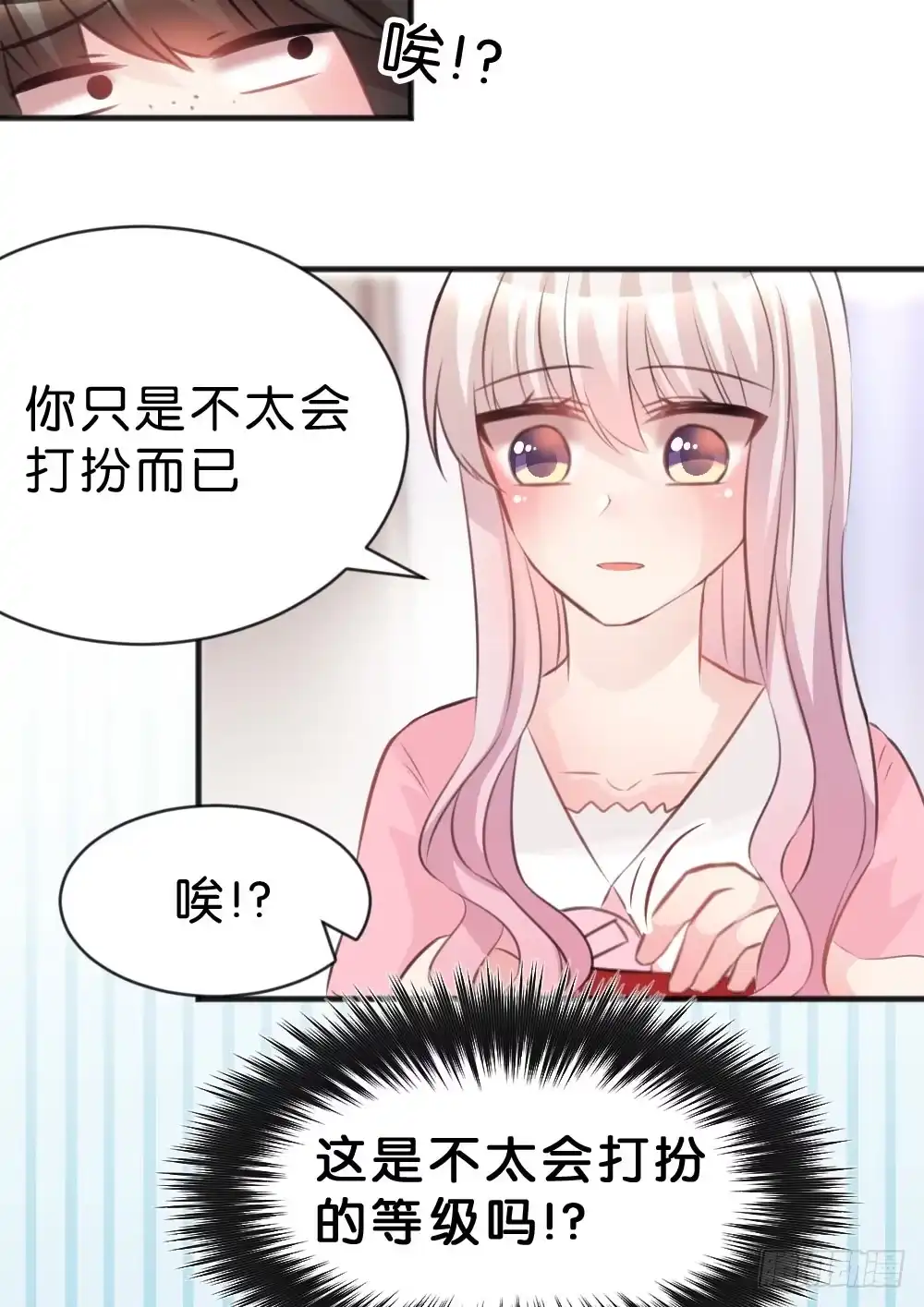 《画个男神来吻我！》39.我的就是我的!谁都不准抢! 第32页
