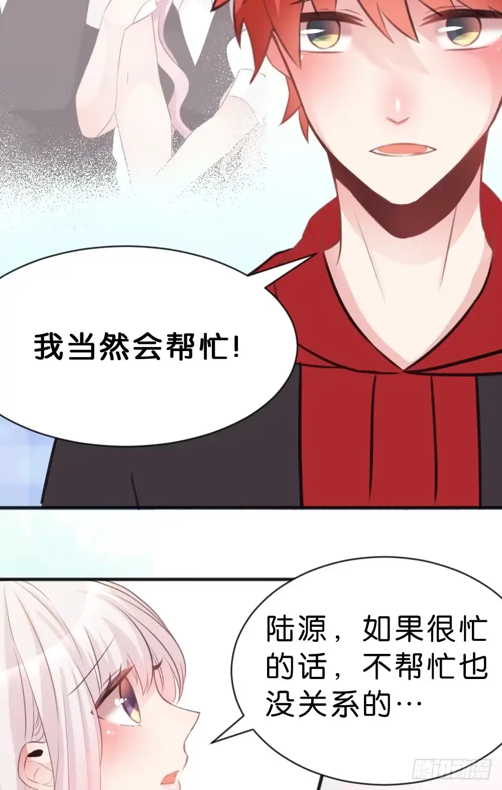 《画个男神来吻我！》39.我的就是我的!谁都不准抢! 第47页