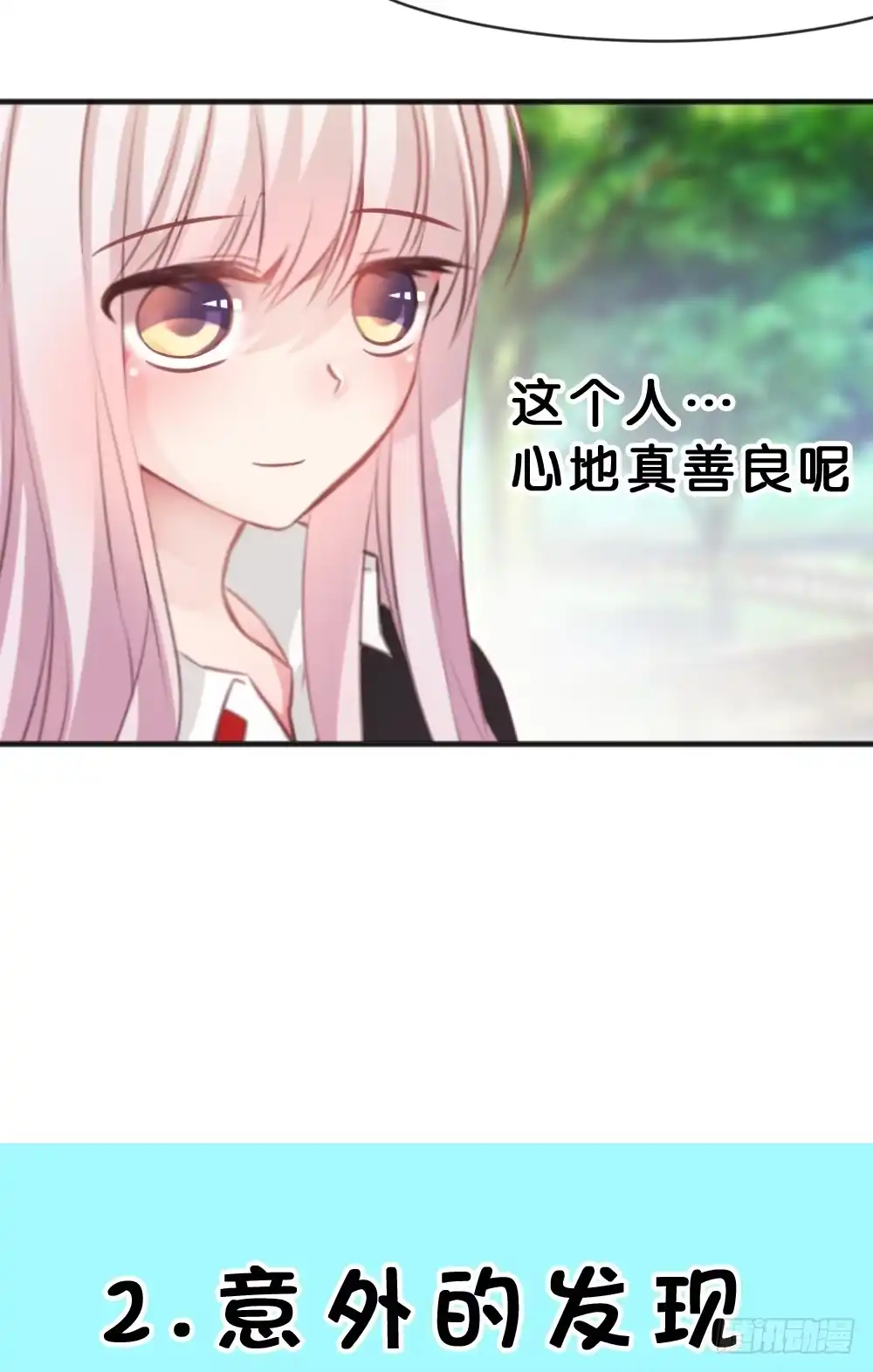 《画个男神来吻我！》39.我的就是我的!谁都不准抢! 第55页