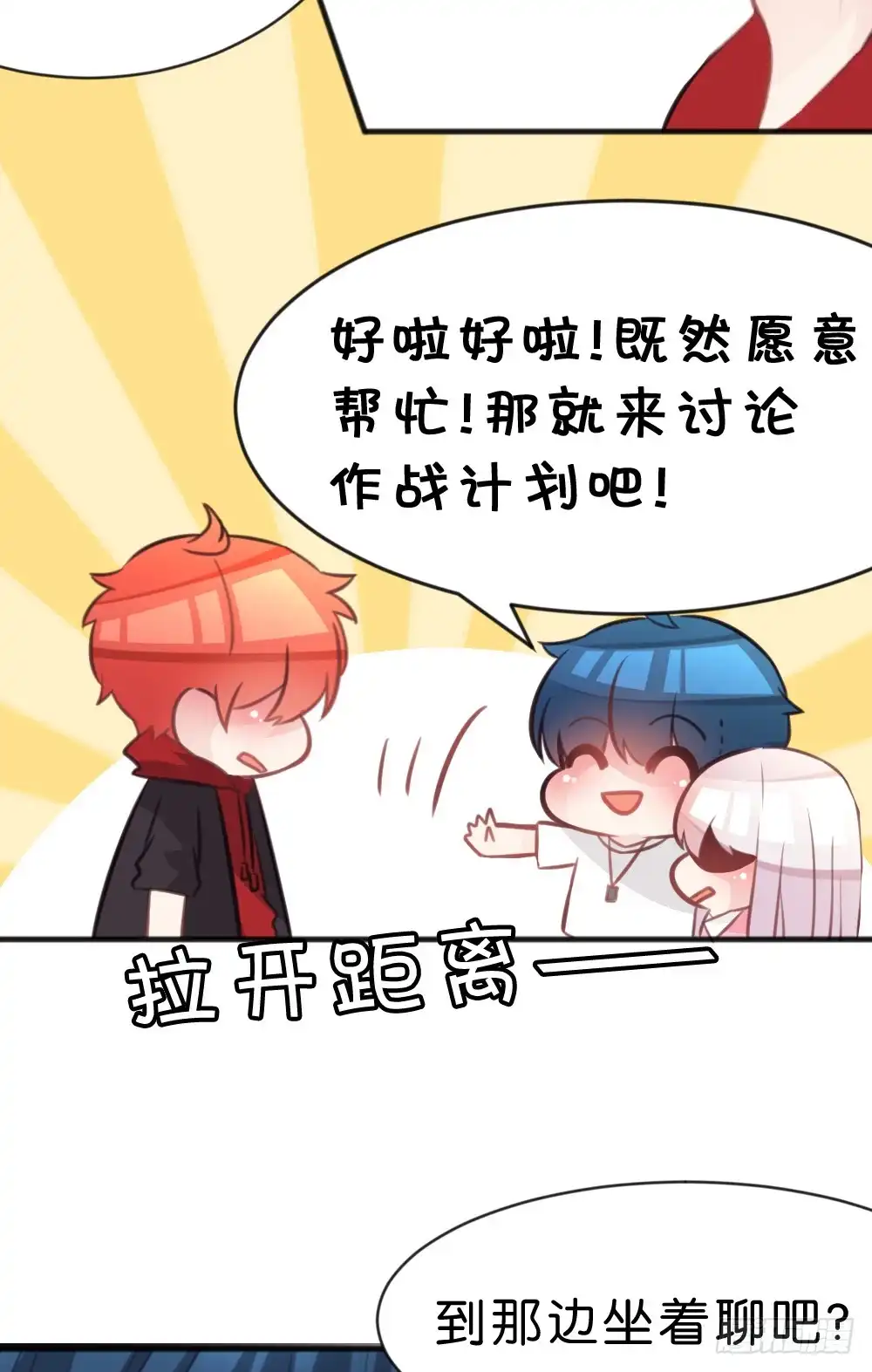 《画个男神来吻我！》39.我的就是我的!谁都不准抢! 第49页
