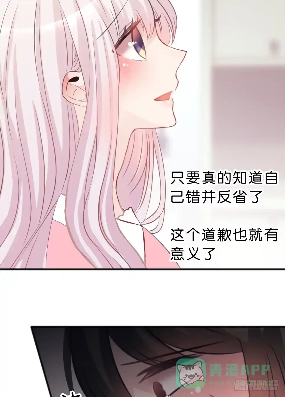 《画个男神来吻我！》39.我的就是我的!谁都不准抢! 第26页