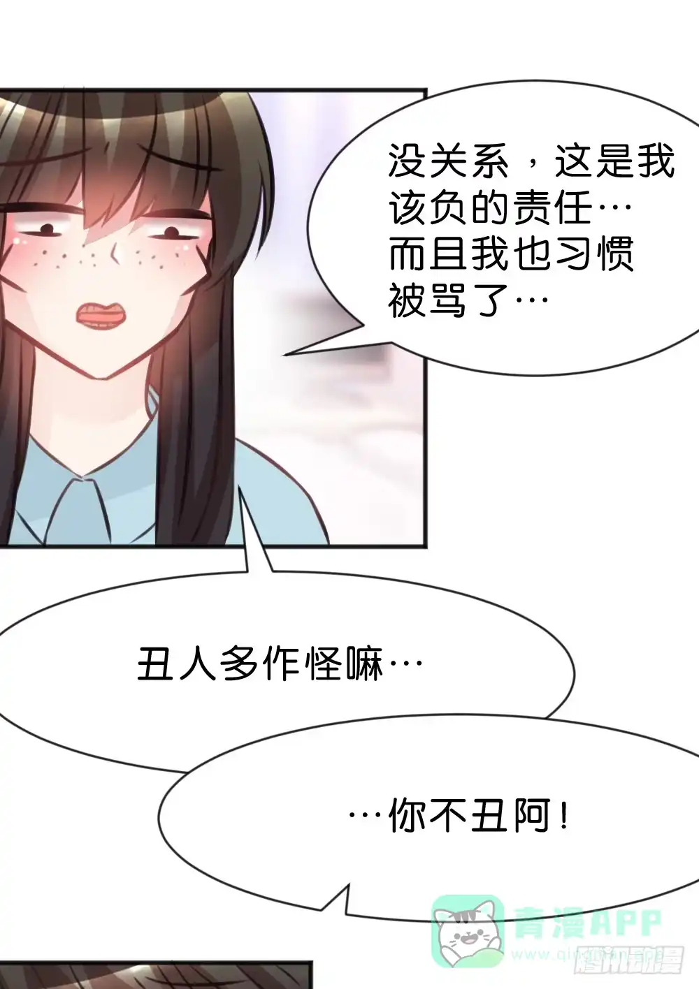 《画个男神来吻我！》39.我的就是我的!谁都不准抢! 第31页