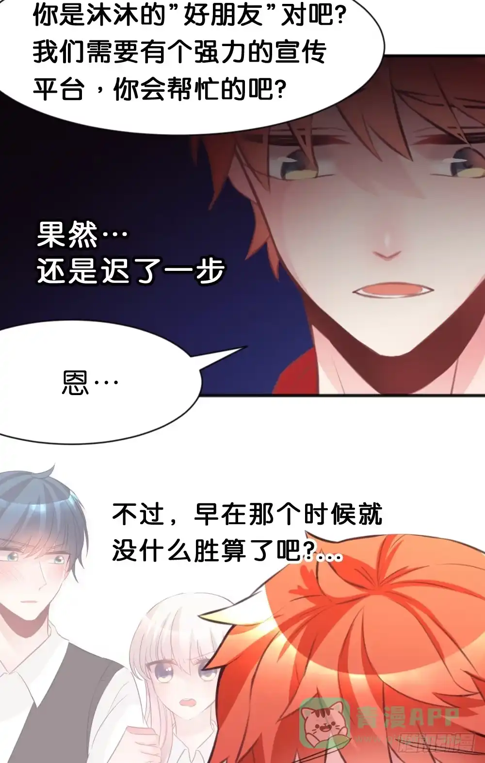 《画个男神来吻我！》39.我的就是我的!谁都不准抢! 第46页