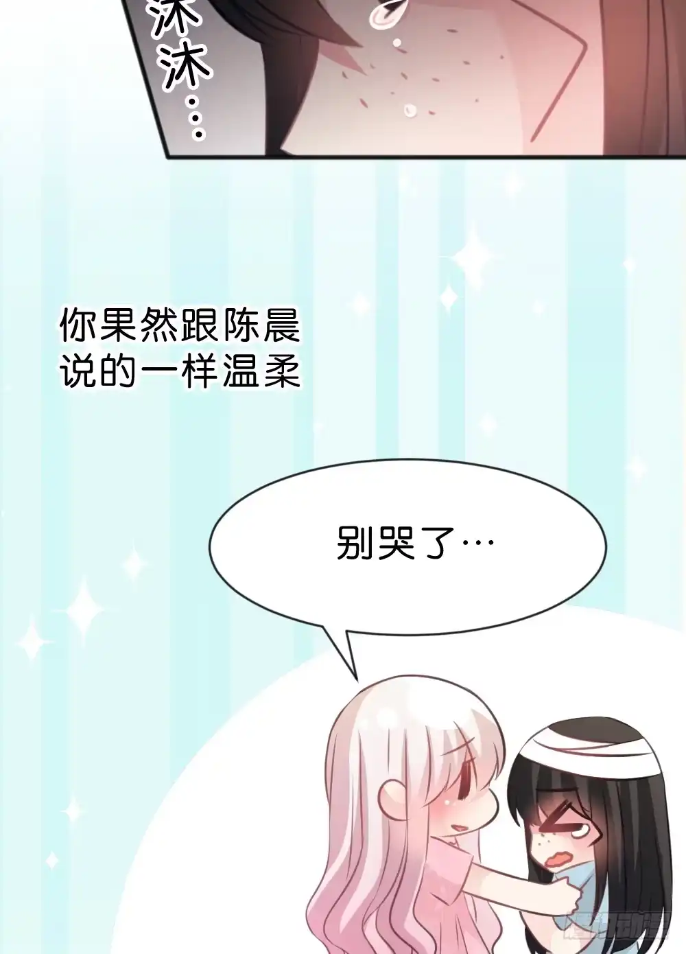 《画个男神来吻我！》39.我的就是我的!谁都不准抢! 第27页