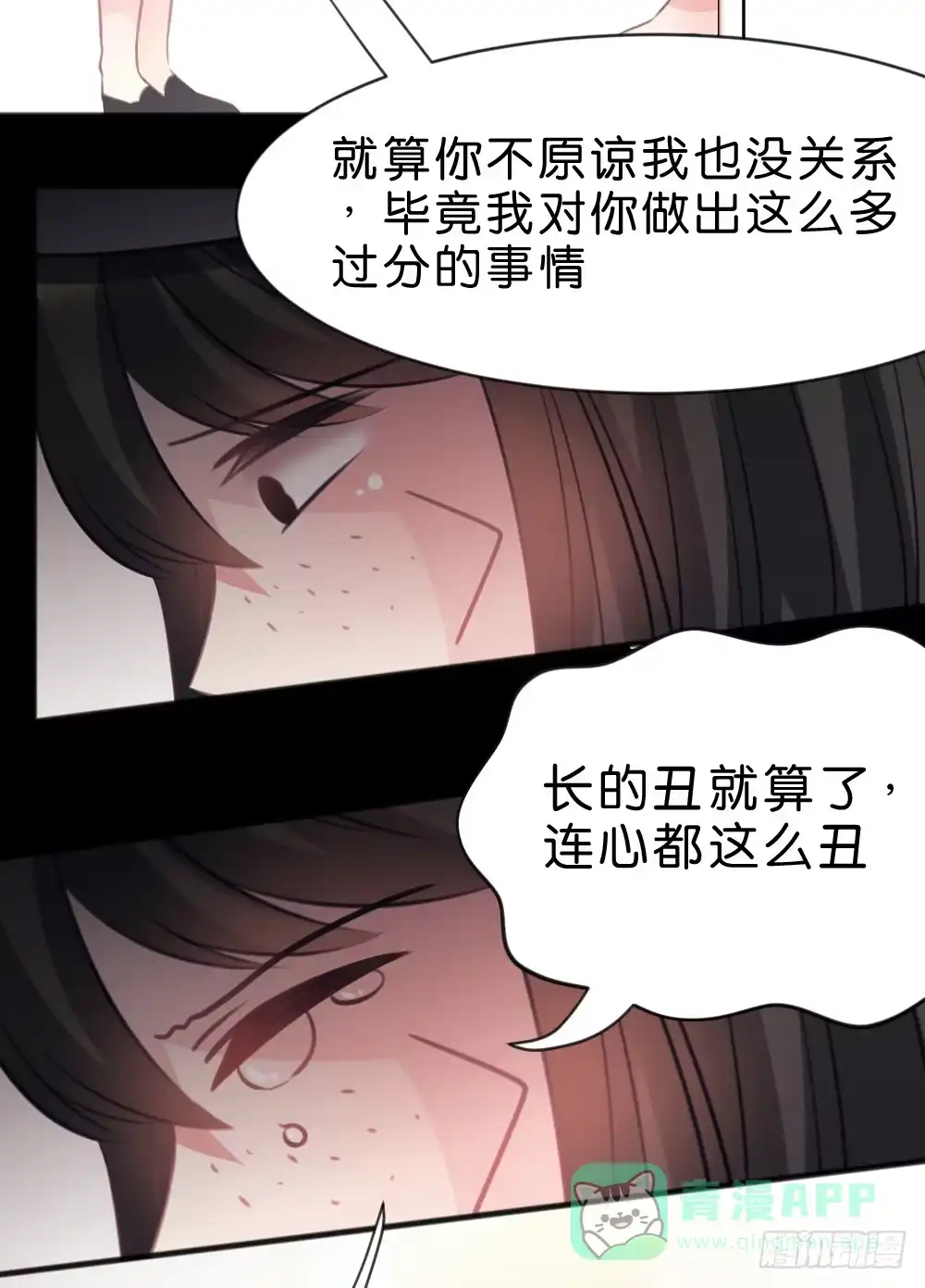 《画个男神来吻我！》39.我的就是我的!谁都不准抢! 第21页