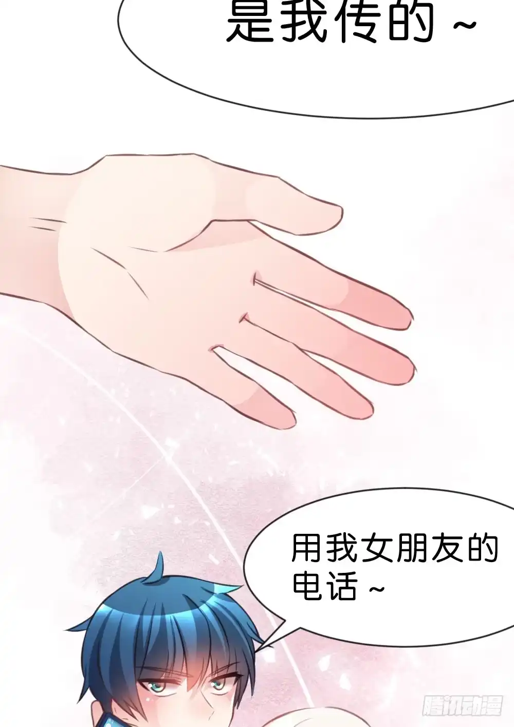 《画个男神来吻我！》39.我的就是我的!谁都不准抢! 第43页