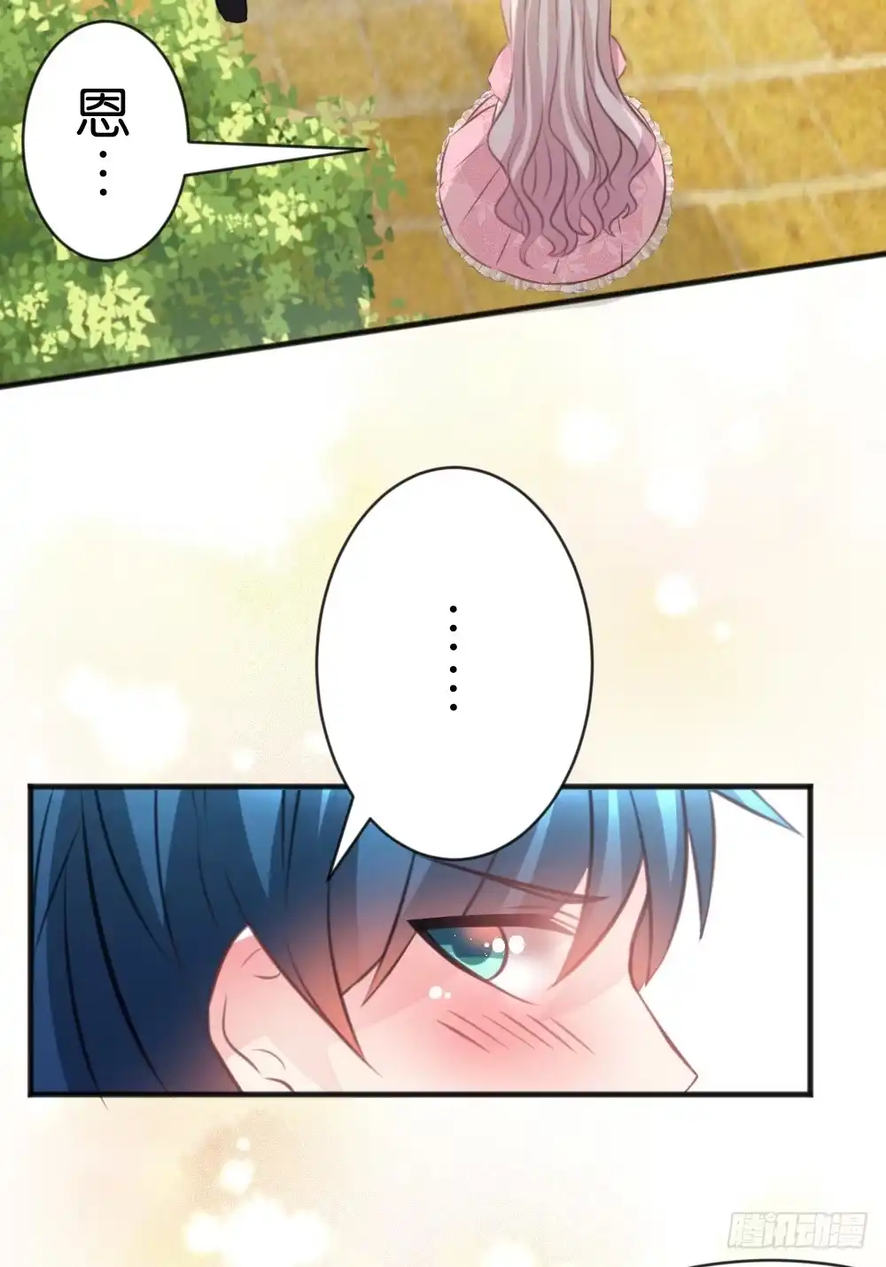 《画个男神来吻我！》39.我的就是我的!谁都不准抢! 第9页