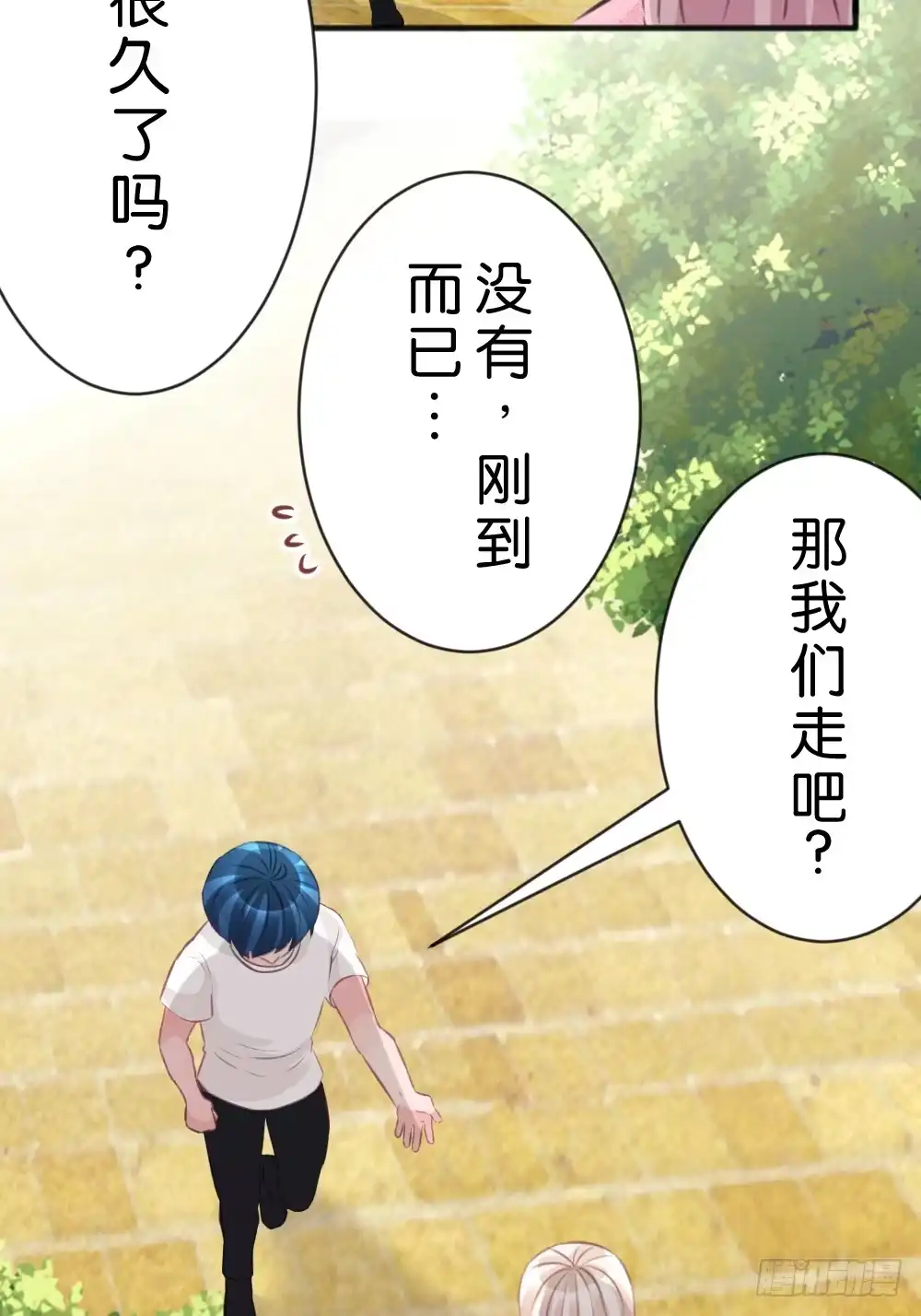 《画个男神来吻我！》39.我的就是我的!谁都不准抢! 第8页