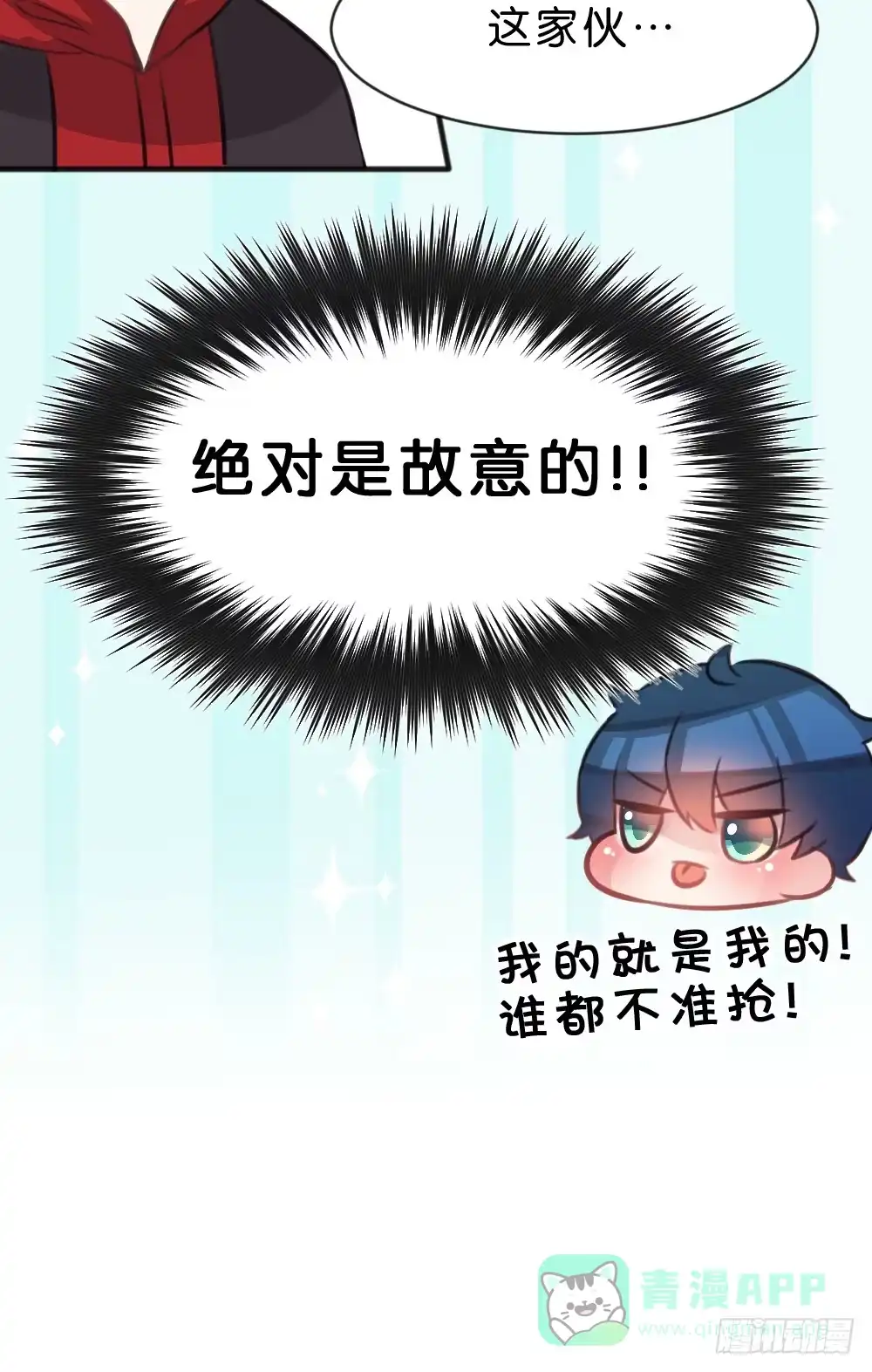 《画个男神来吻我！》39.我的就是我的!谁都不准抢! 第51页