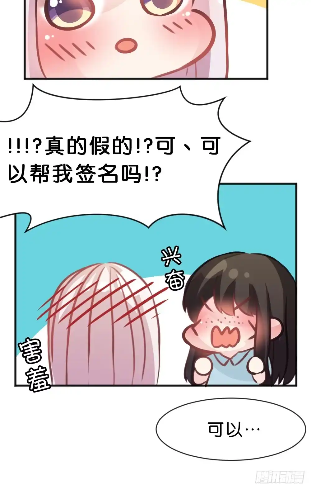 《画个男神来吻我！》39.我的就是我的!谁都不准抢! 第58页