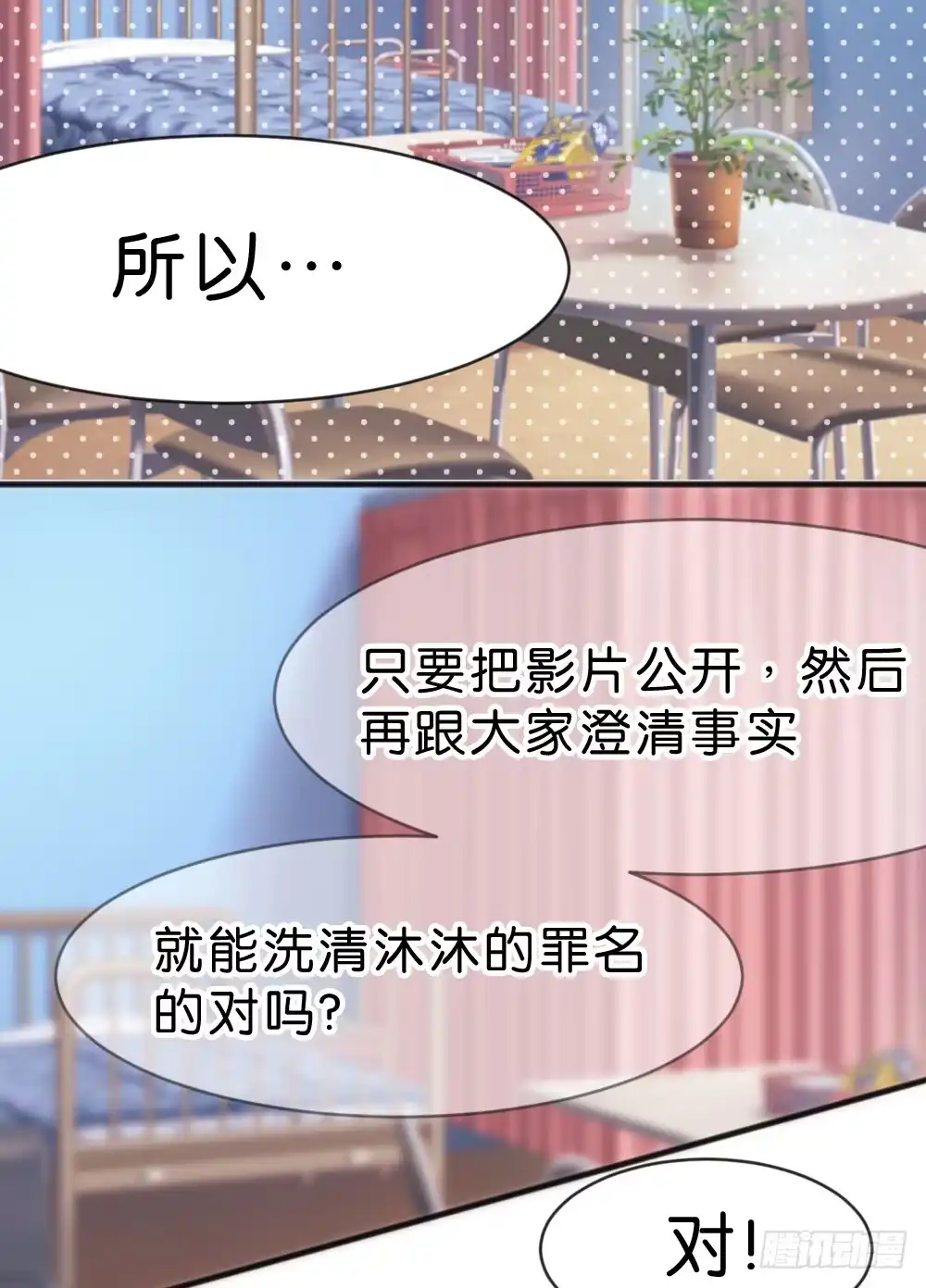 《画个男神来吻我！》39.我的就是我的!谁都不准抢! 第29页