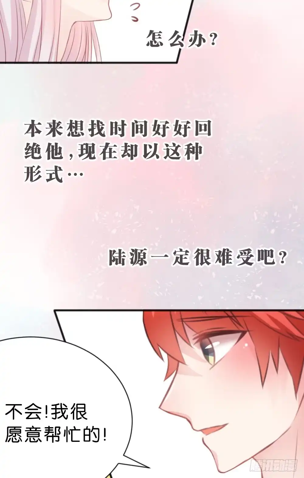 《画个男神来吻我！》39.我的就是我的!谁都不准抢! 第48页