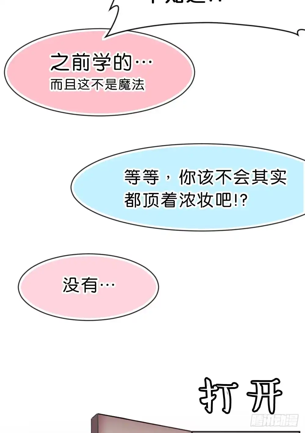 《画个男神来吻我！》39.我的就是我的!谁都不准抢! 第38页