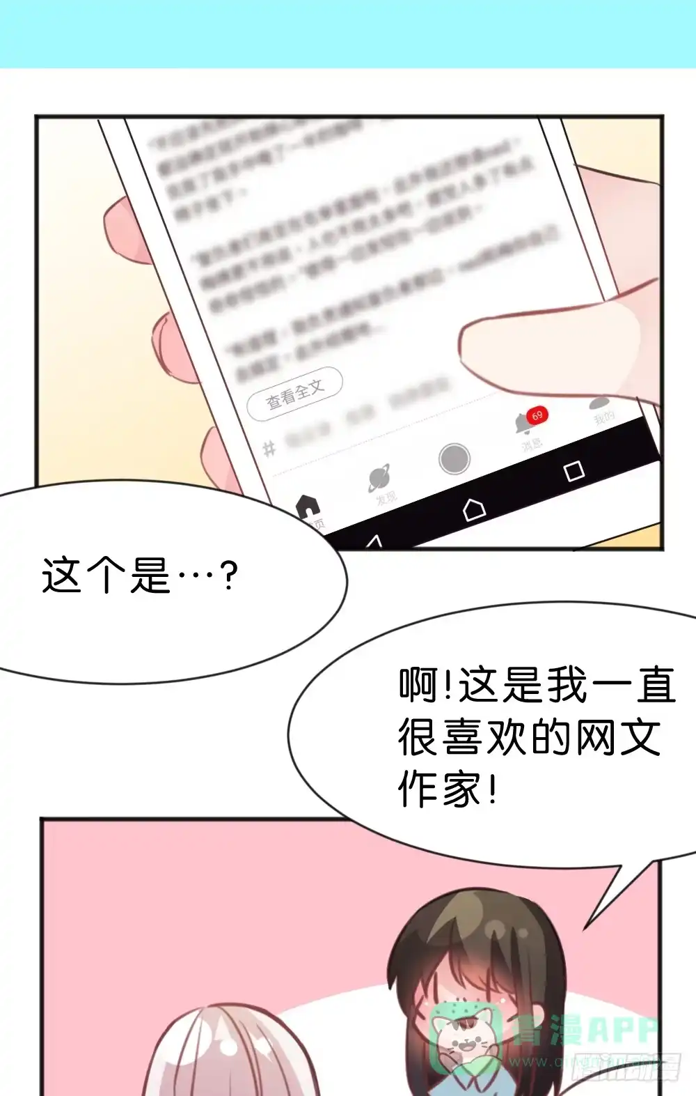 《画个男神来吻我！》39.我的就是我的!谁都不准抢! 第56页