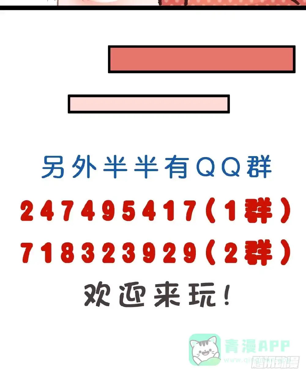 《画个男神来吻我！》39.我的就是我的!谁都不准抢! 第61页