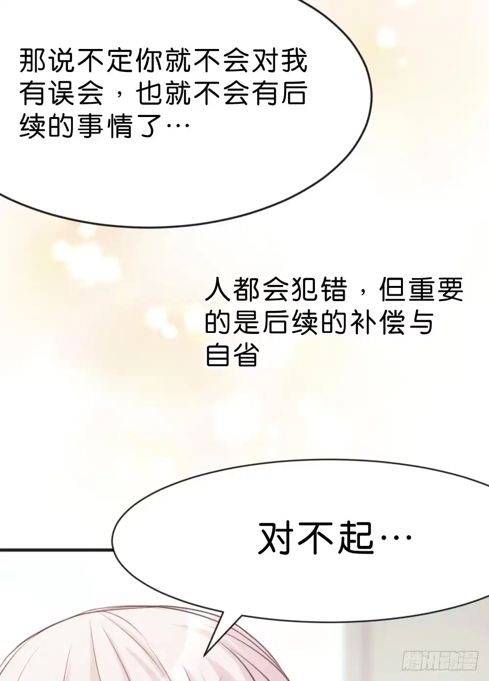 《画个男神来吻我！》39.我的就是我的!谁都不准抢! 第25页
