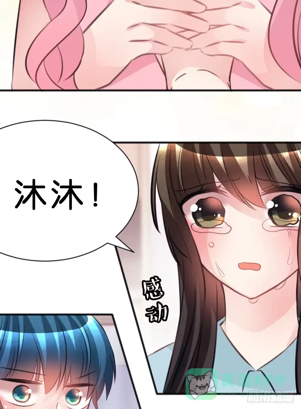 《画个男神来吻我！》遇见你后才知道的美好 第31页