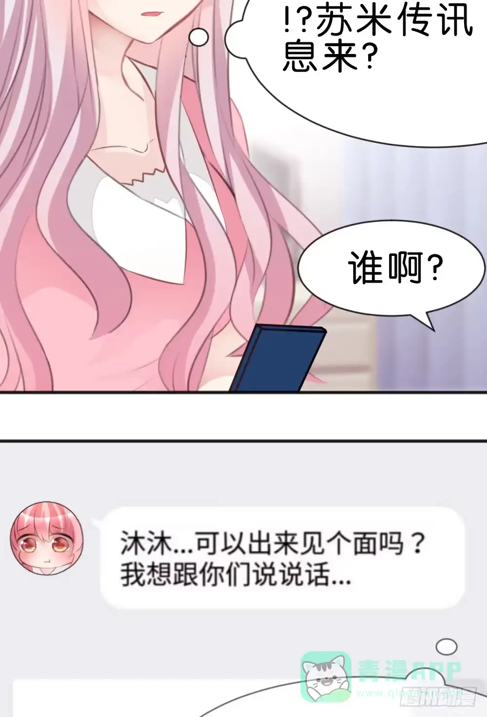 《画个男神来吻我！》遇见你后才知道的美好 第36页
