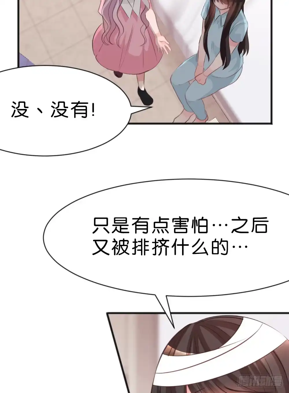 《画个男神来吻我！》遇见你后才知道的美好 第19页